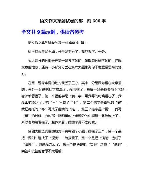 语文作文拿到试卷的那一刻600字
