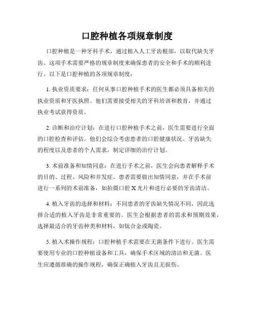 口腔种植各项规章制度