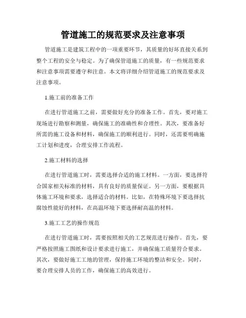 管道施工的规范要求及注意事项