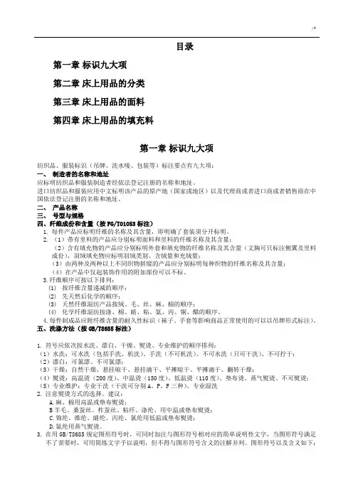 床上用品商品学习知识