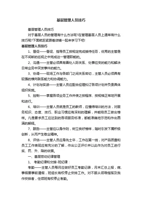 基层管理人员技巧