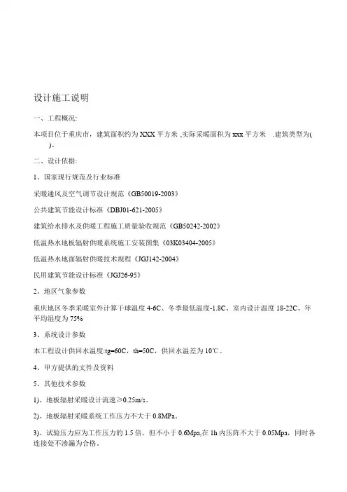 地暖设计施工说明