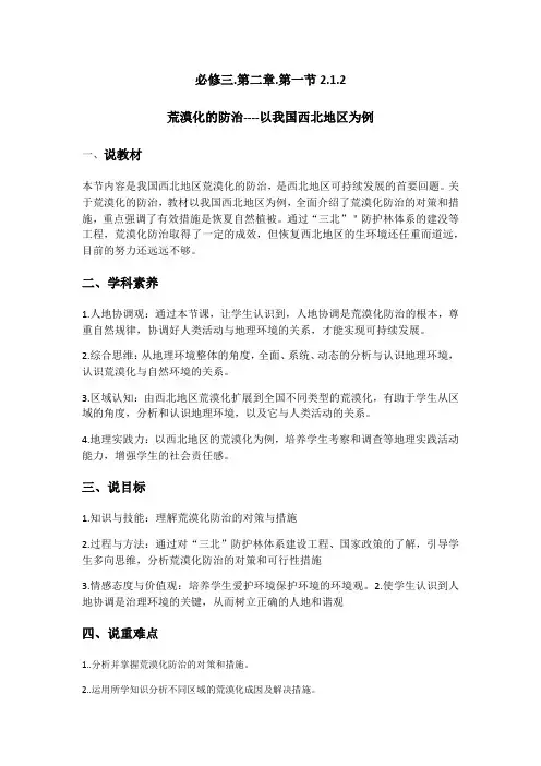 人教版地理必修三第二章第一节荒漠化的防治课程教学设计