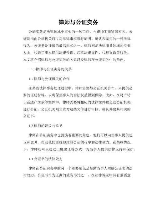 律师与公证实务