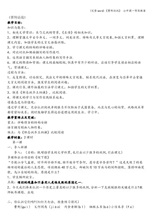 (完整word)《曹刿论战》 公开课一等奖教案