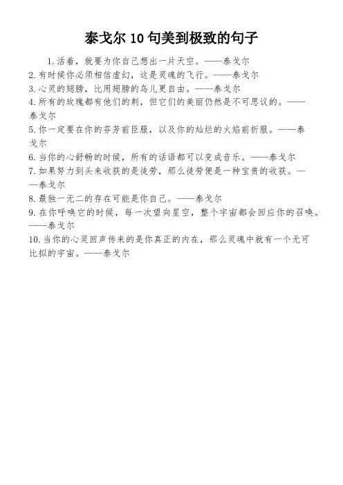 泰戈尔10句美到极致的句子