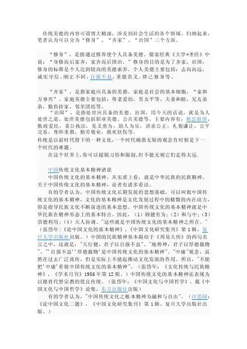 中华传统美德[精华]