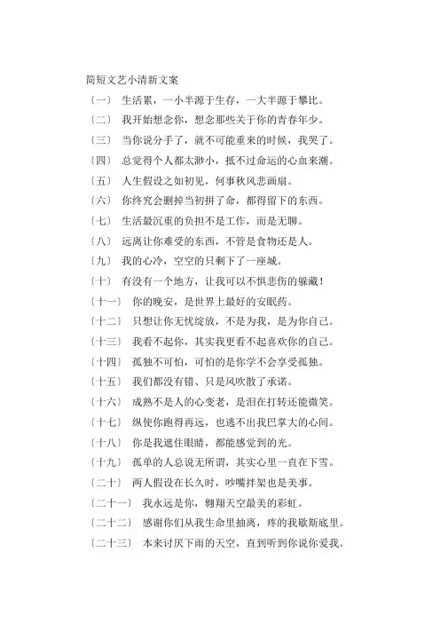 关于简短文艺小清新文案 高级文艺感的句子