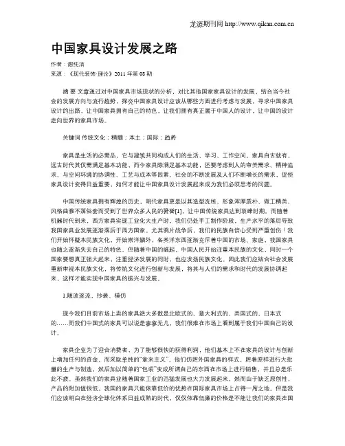 中国家具设计发展之路