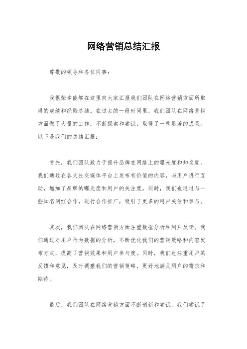 网络营销总结汇报