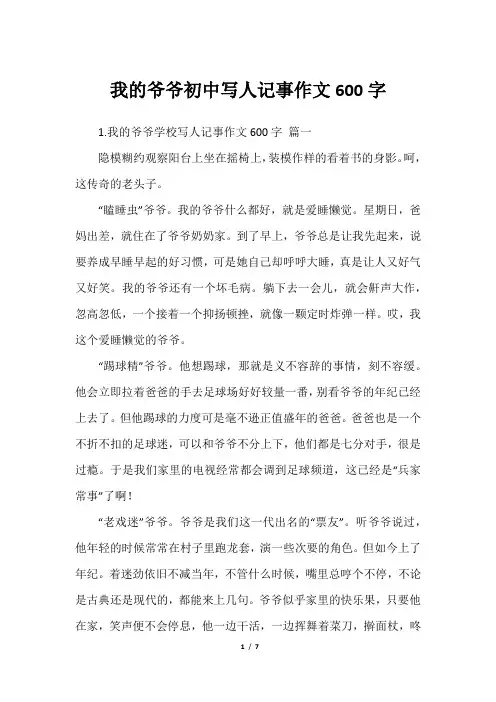 我的爷爷初中写人记事作文600字