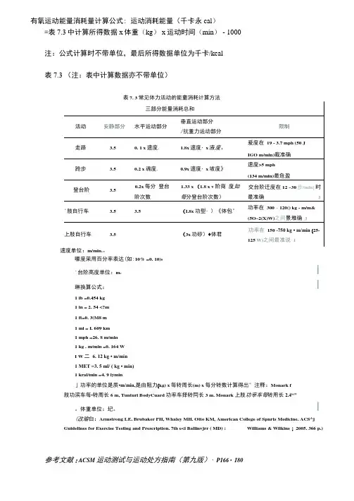 有氧运动能量消耗量计算公式