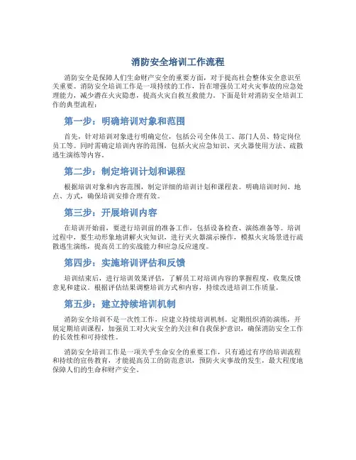 消防安全培训工作流程