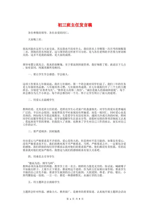 初三班主任发言稿与初三班主任开学典礼演讲稿汇编