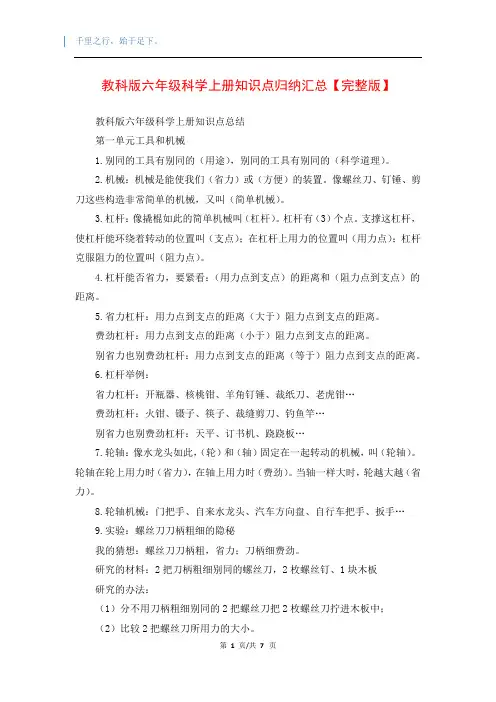 教科版六年级科学上册知识点归纳汇总【完整版】
