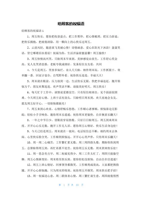 给顾客的祝福语