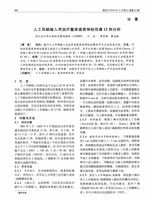 人工耳蜗植入术治疗重度感音神经性聋12例分析