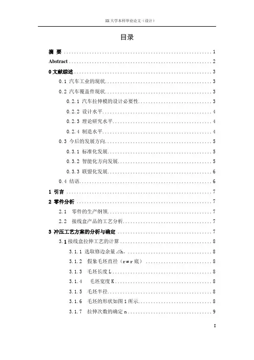 接线盒拉伸模设计及仿真模拟