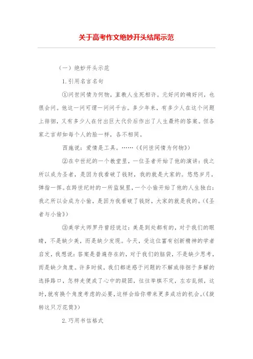 关于高考作文绝妙开头结尾示范