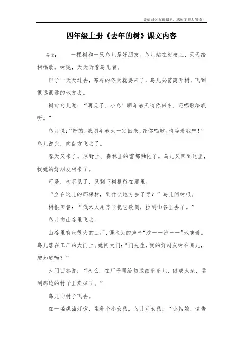 四年级上册《去年的树》课文内容