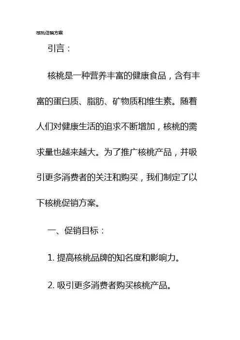 核桃促销方案
