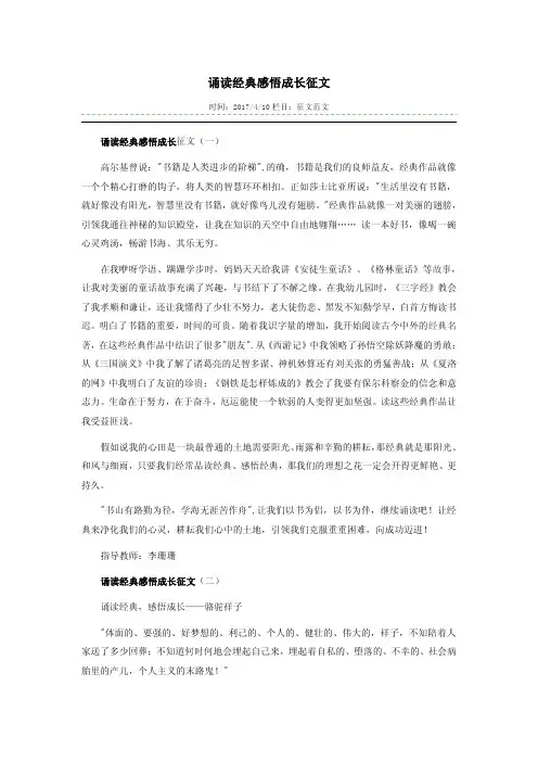 诵读经典感悟成长征文