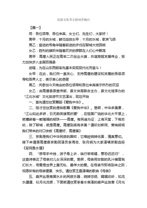 民俗文化节主持词开场白_开场白_