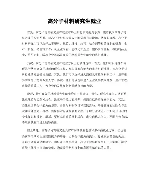 高分子材料研究生就业