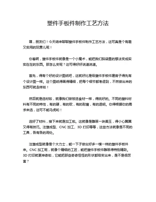 塑件手板件制作工艺方法