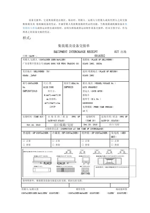 设备交接单
