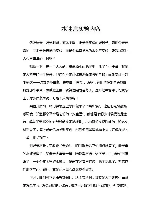 水迷宫实验内容