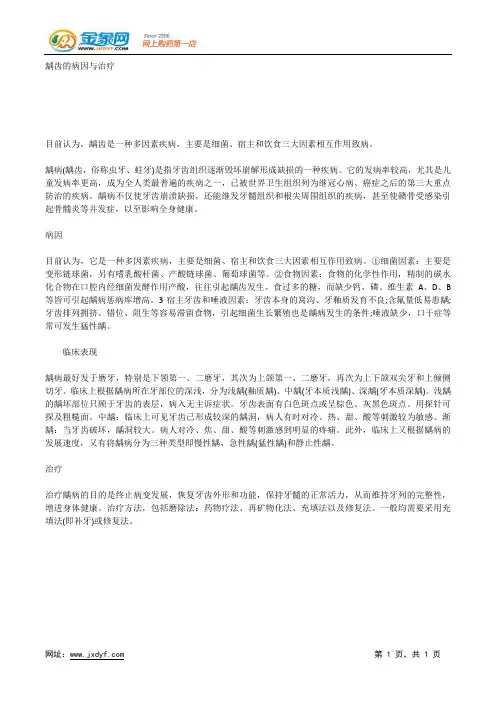 六龄齿的龋齿要快治.docx