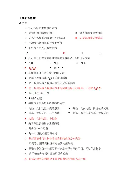 《卫生统计学》第一次作业及答案