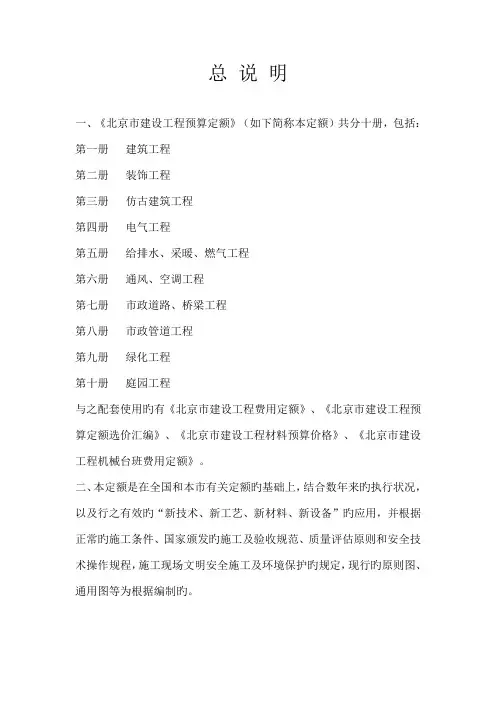 北京市定额章册说明和计算规则建筑装饰仿古建)