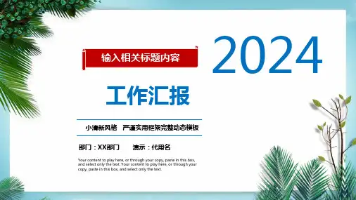 2024小清新植物工作汇报ppt模板