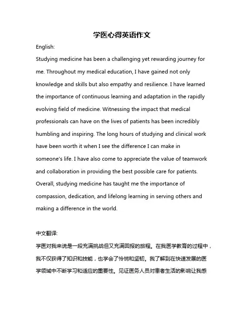 学医心得英语作文