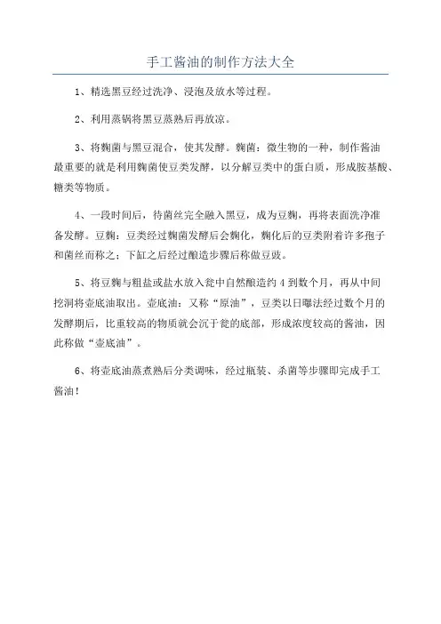 手工酱油的制作方法大全