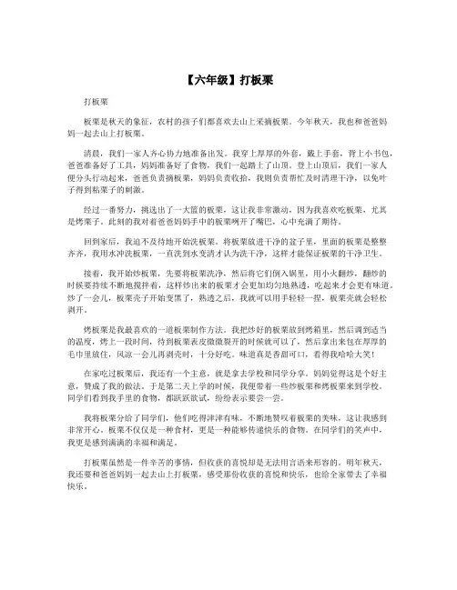 【六年级】打板栗