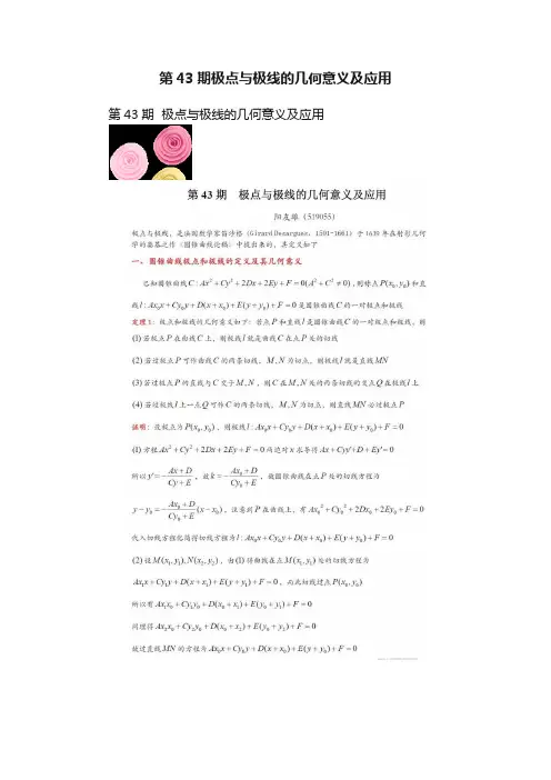 第43期极点与极线的几何意义及应用