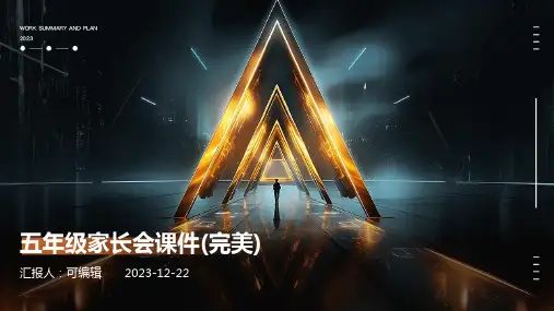 五年级家长会课件(完美)