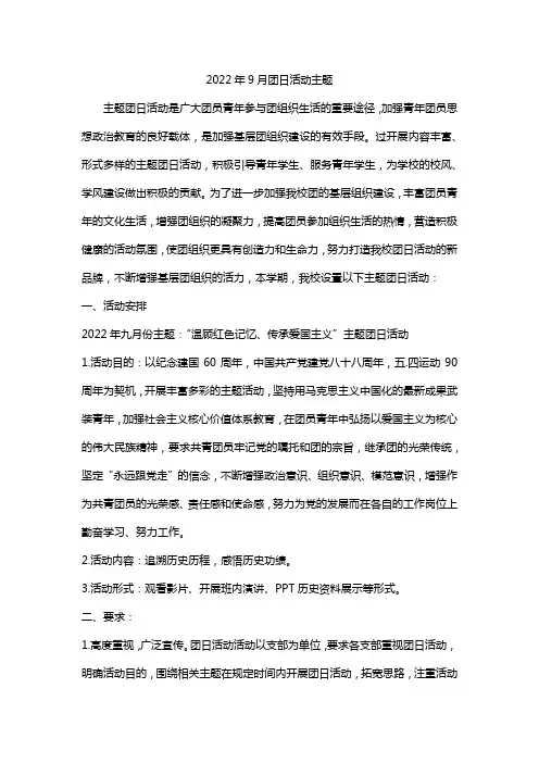 2022年9月团日活动主题