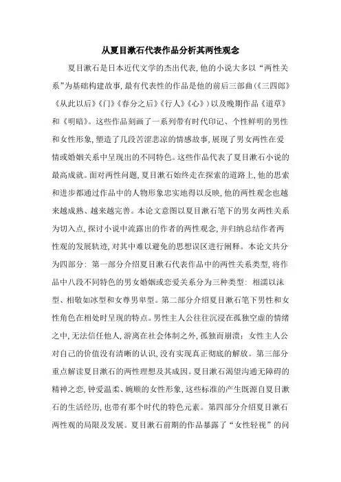 从夏目漱石代表作品分析其两性观念