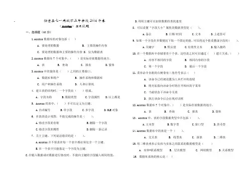 2014年Access期末试题含答案