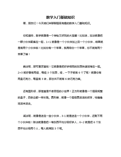数学入门基础知识