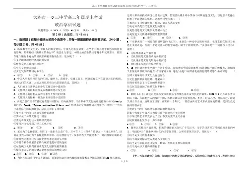 高二上学期期末考试政治试卷-(文化生活+哲学一、二单元)
