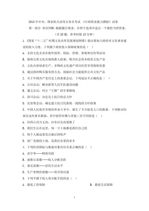 2013年国考行测真题(完整版)