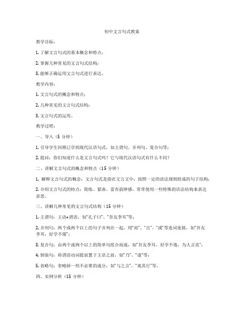 初中文言句式教案