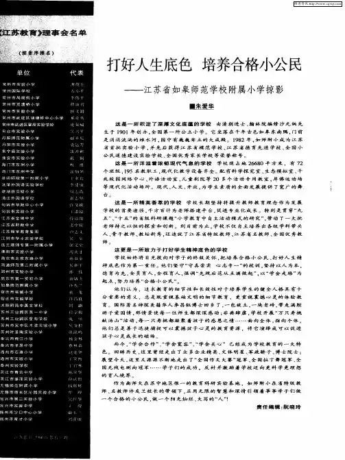 打好人生底色 培养合格小公民——江苏省如皋师范学校附属小学掠影