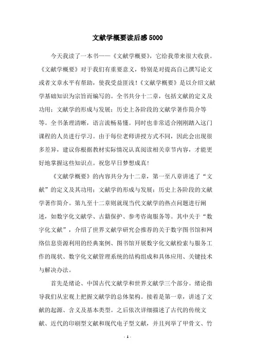 文献学概要读后感5000