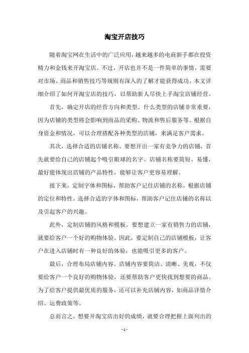 淘宝开店技巧